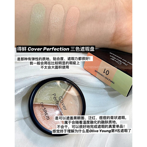 得鲜三色遮瑕膏遮黑眼圈痘印毛孔