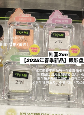 【巨美!】韩国2aN新品春日花园单色高光卧蚕提亮眼影腮红柠檬黄绿