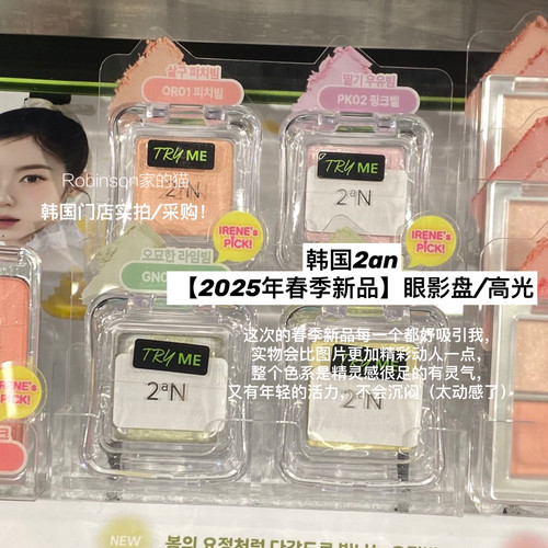 韩国2aN春日花园高光/眼影/腮红