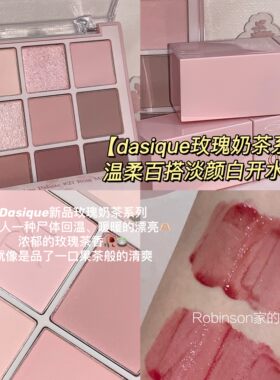 dasique新品九色眼影盘27