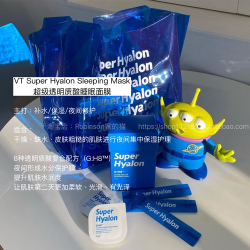 韩国VT玻尿酸睡眠面膜熬夜急救