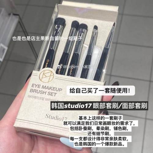 韩国studio17眼影套刷底妆套刷