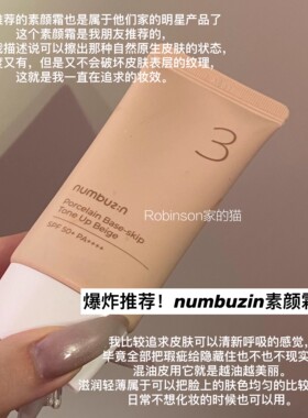 【心机感】韩国numbuzin数字3号陶瓷美肌素颜霜隔离防晒自然裸妆