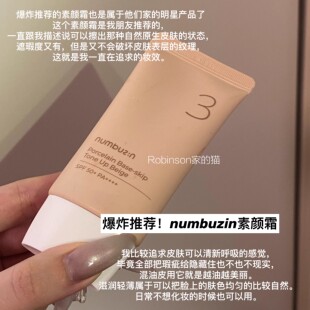 【心机感】韩国numbuzin数字3号陶瓷美肌素颜霜隔离防晒自然裸妆