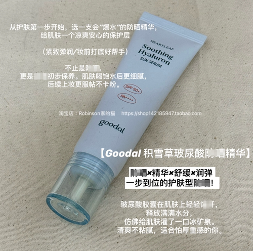 goodal果达儿玻尿酸舒缓防晒精华