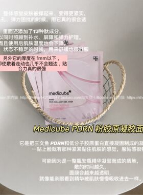MedicubePDRN胶原面膜补水紧致