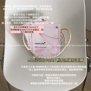 【弹润透亮】韩国Medicube PDRN粉胶原凝胶面膜补水紧致毛孔提亮