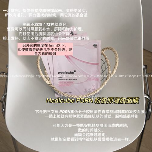 MedicubePDRN胶原面膜补水紧致