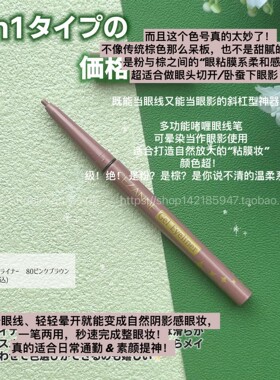 倩诗丽cezanne眼线胶笔卧蚕笔