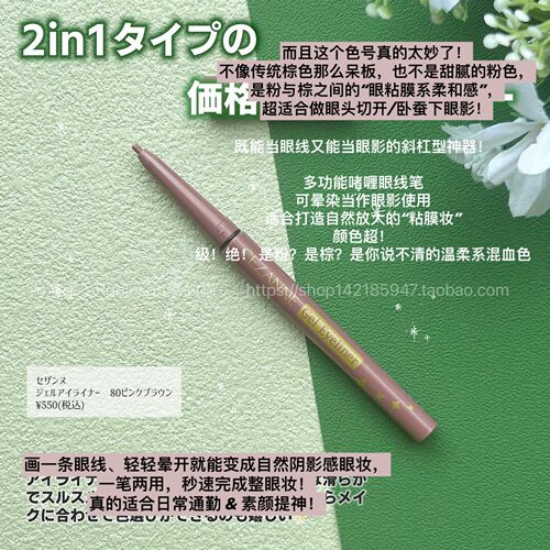 倩诗丽cezanne眼线胶笔卧蚕笔