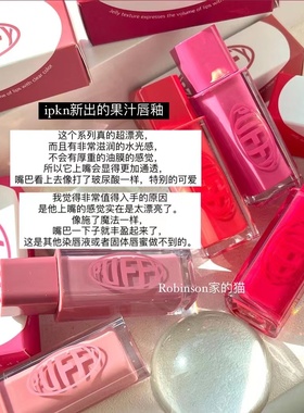 【美女感】韩国 IPKN新品Puffy Glow果冻光泽水润唇釉保湿嘟嘟唇