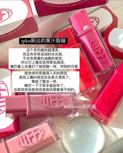 【美女感】韩国 IPKN新品Puffy Glow果冻光泽水润唇釉保湿嘟嘟唇