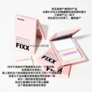 FIXX定妆控油粉饼散粉蜜粉饼 化妆师爱用Sonatural bbomni同款