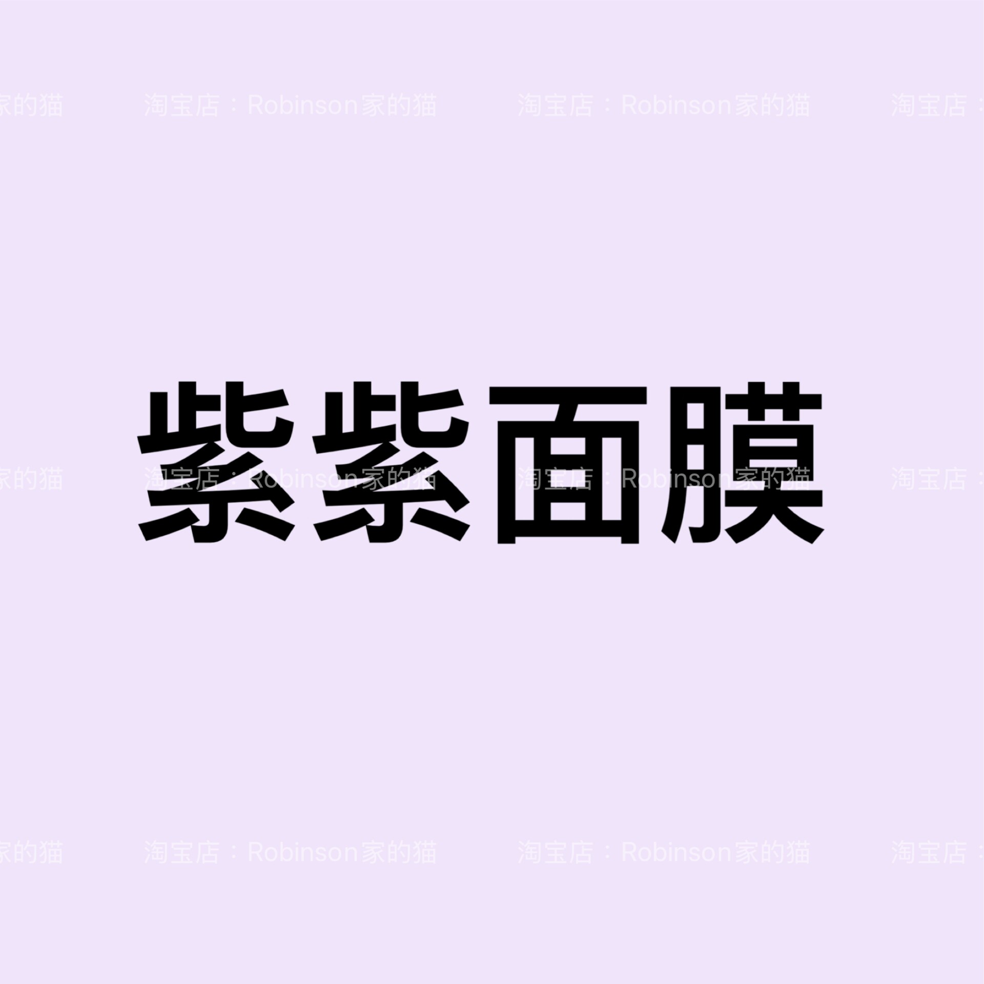 【大结果面膜】小紫a*c胶原蛋白紧致凝胶滋养面膜肉眼可见改善