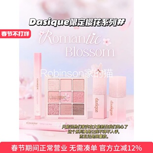 【限定】 韩国Dasique/代曦可樱花Blossom九色眼影盘固体唇蜜唇釉