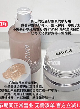【无暇清透肌肤】韩国amuse新品陶瓷粉底液控油定妆散粉紫色透明