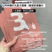 紧致 numbuzin数字面膜3号收毛孔补水保湿 巨嫩肤 韩国超人气