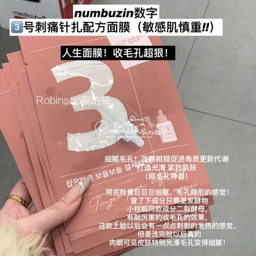 【巨嫩肤】韩国超人气!! numbuzin数字面膜3号收毛孔补水保湿紧致