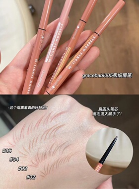 【提升妆面精致度】Gracebabi极细眉笔持久自然怦然心动眉粉笔005