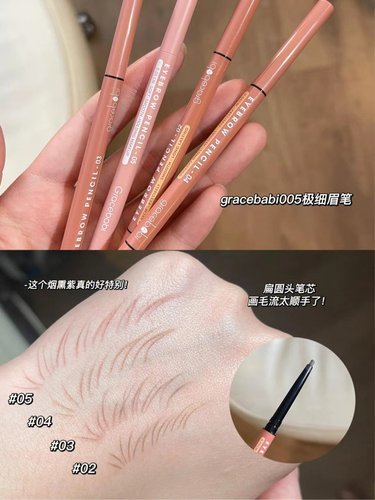 Gracebabi极细眉笔持久自然