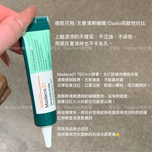 【敏感肌可用】韩国Madeca21镇定舒缓祛痘凝胶积雪草痘肌急救清爽