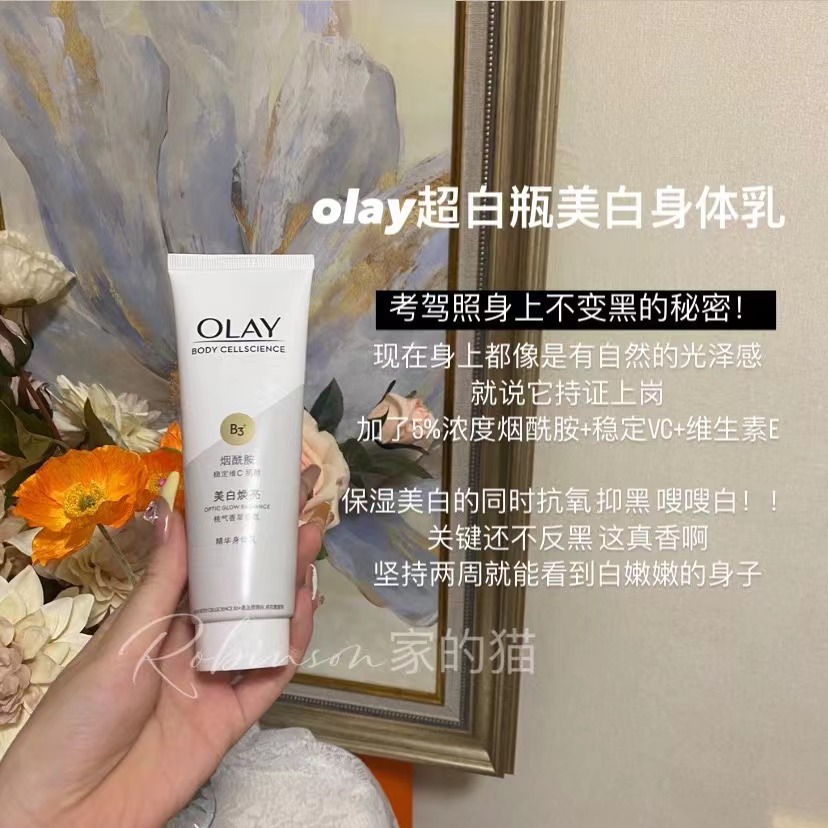 超白瓶透白牛奶肌！olay玉兰油烟酰胺亮白身体乳保湿滋润提亮肤色 美容护肤/美体/精油 身体乳/霜 原图主图