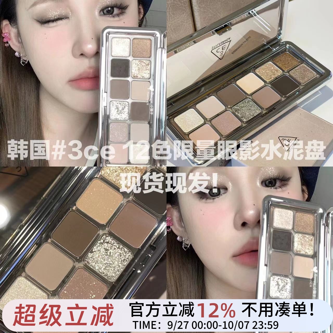 新品3ce眼影水泥盘12色
