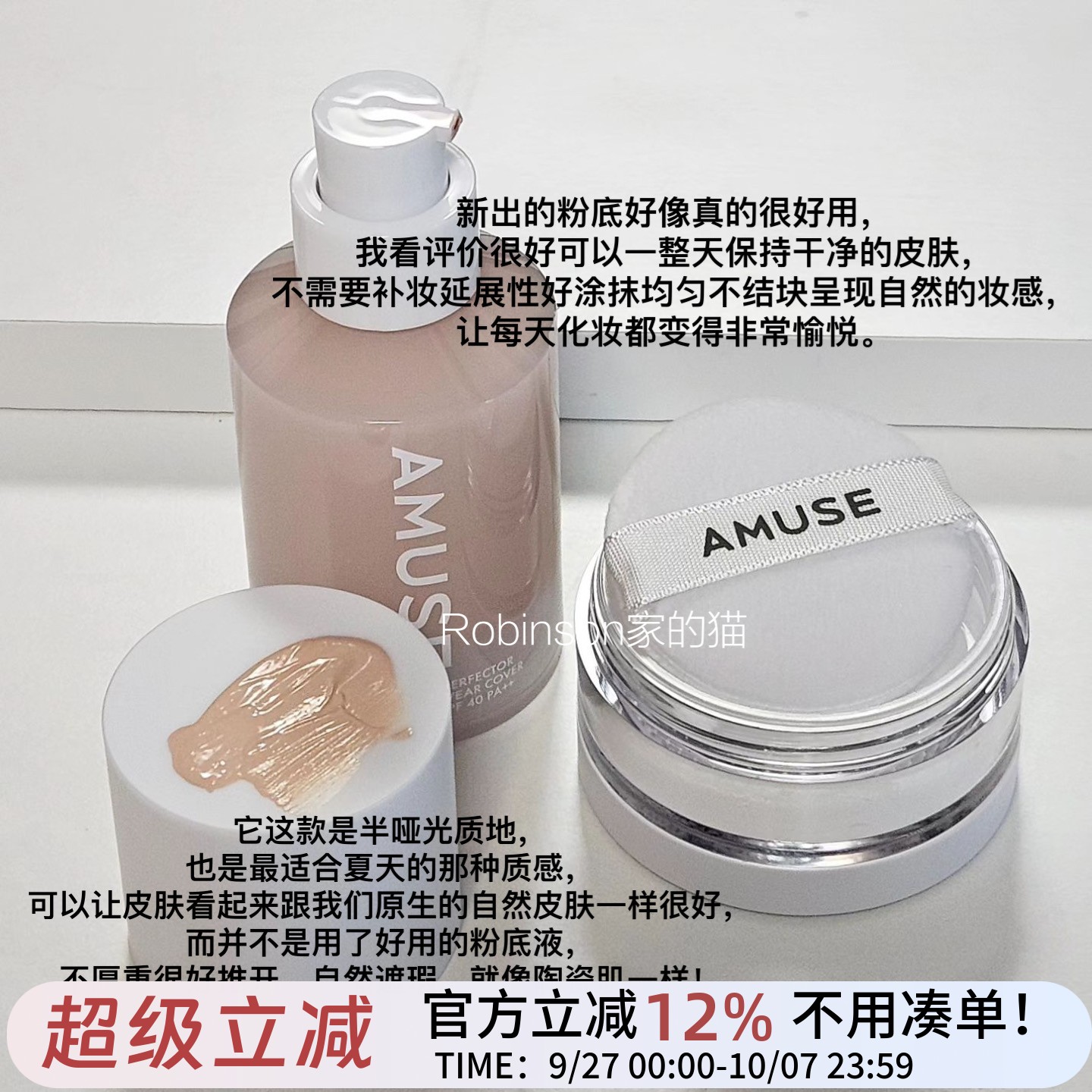 【无暇清透肌肤】韩国amuse新品陶瓷粉底液控油定妆散粉紫色透明