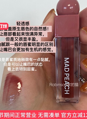 【韩系饱满唇】韩国 Madpeach mood gloss保湿水润水光唇釉唇彩