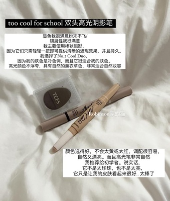 toocoolforschool阴影高光笔