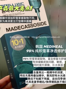 【舒缓敏感肌】韩国美迪惠尔积雪草净透修护保湿面膜镇静泛红补水