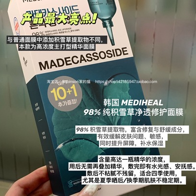 美迪惠尔积雪草净透修护保湿面膜