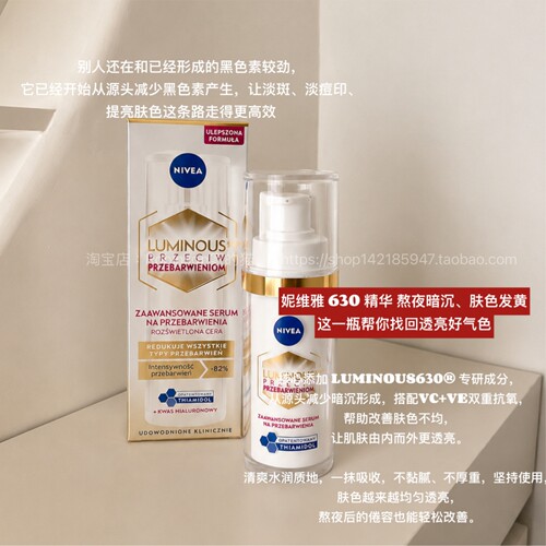 妮维雅630美白淡痘印提亮精华