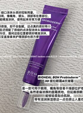 韩国BOH提拉紧致淡纹眼霜
