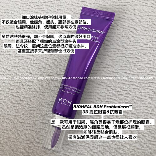韩国BOH提拉紧致淡纹眼霜