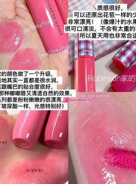 【白皮舒适区】粉色系! too cool for school格子水润染唇液唇釉