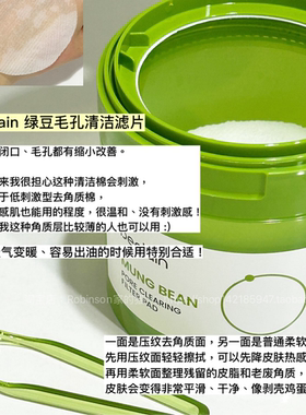 【舒缓镇静】beplain碧菲音绿豆焕颜毛孔清洁棉片湿敷舒缓棉片