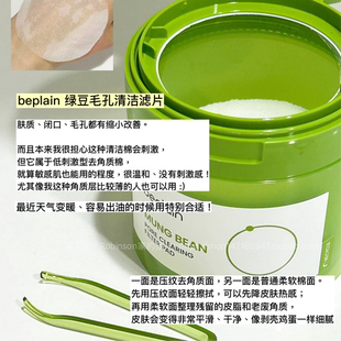 beplain碧菲音绿豆焕颜毛孔清洁棉片湿敷舒缓棉片 舒缓镇静