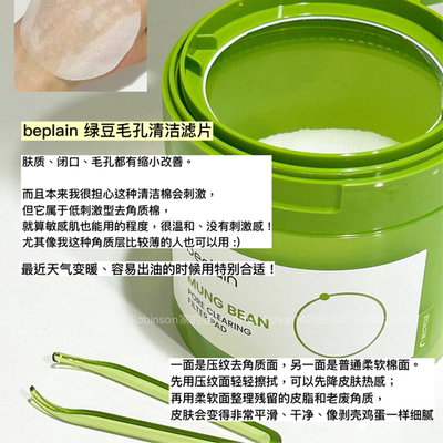 碧菲音绿豆焕颜舒缓镇静棉片