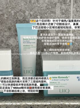 韩国UIQ冰感棉片3秒速冷补水