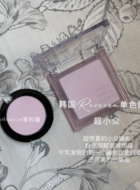 【减龄显嫩】韩国小众revecen单色眼影高光提亮面中腮紫去黄001
