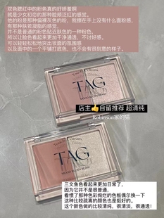 for cool 韩国too school旗下彩妆TAG双色腮红显白 初恋氛围感