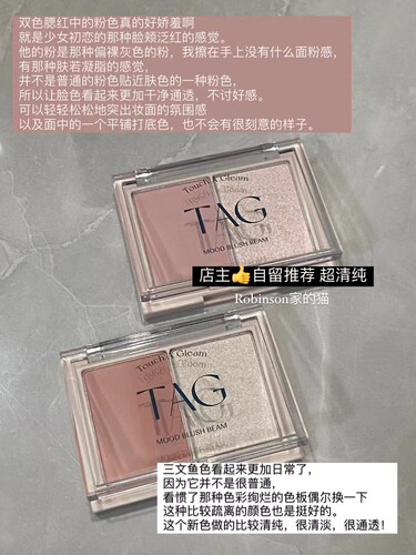 TAG双色腮红显白自然温柔