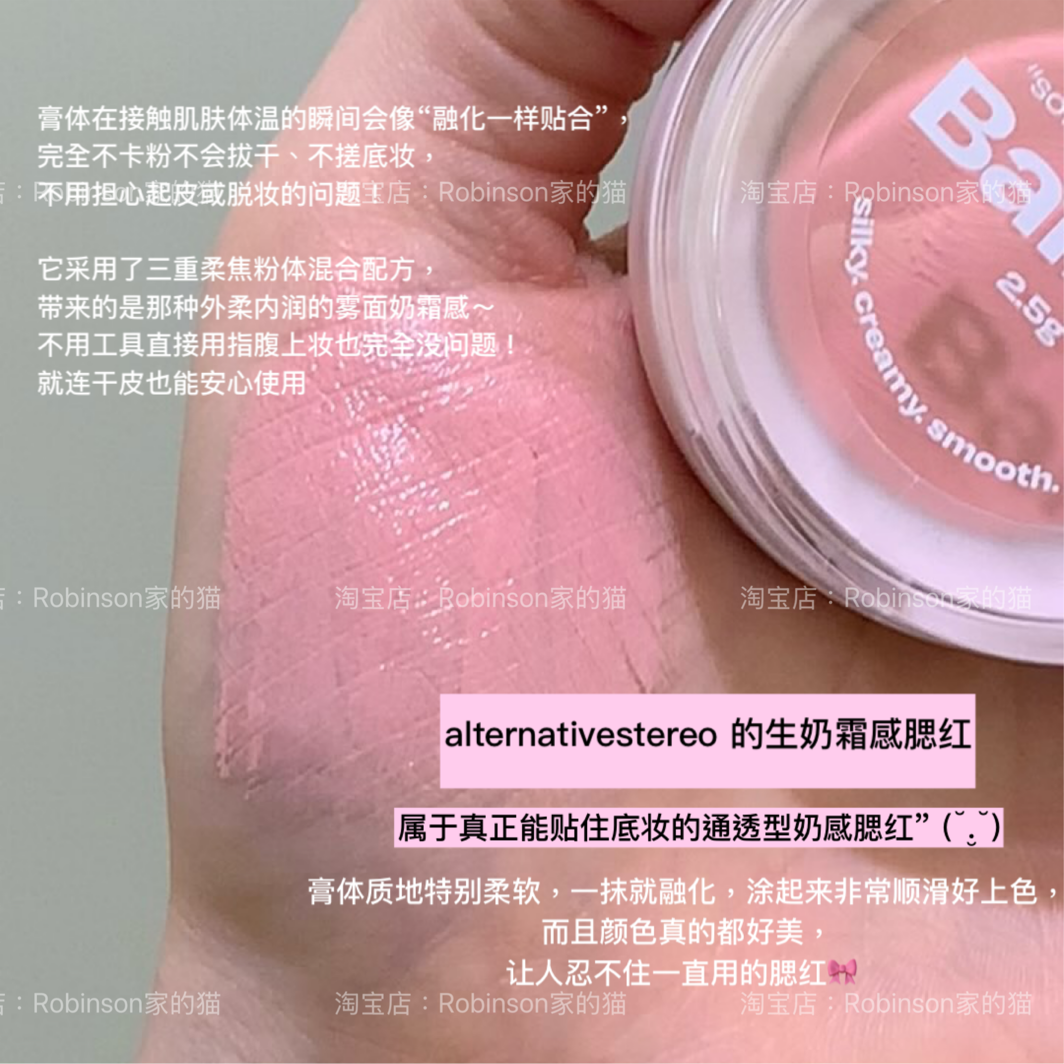 【融肤贴妆】韩国alternativestereo生奶霜感腮红膏滋润轻薄提亮