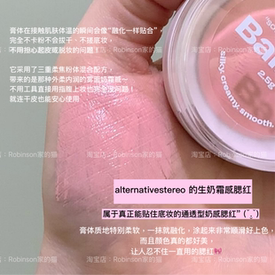 【融肤贴妆】韩国alternativestereo生奶霜感腮红膏滋润轻薄提亮