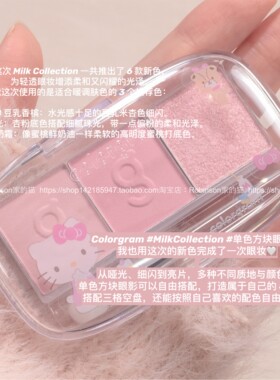 colorgram牛奶系列单色眼影