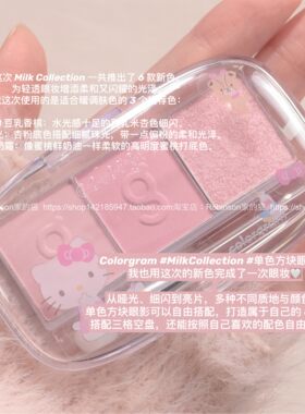 colorgram牛奶系列单色眼影