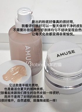 【无暇清透肌肤】韩国amuse新品陶瓷粉底液控油定妆散粉紫色透明
