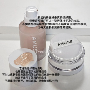 【无暇清透肌肤】韩国amuse新品陶瓷粉底液控油定妆散粉紫色透明