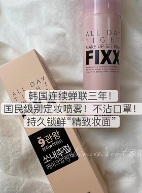 【韩国国民霸榜】不脱妆秘密Sonatural FIXX控油雾面哑光定妆喷雾